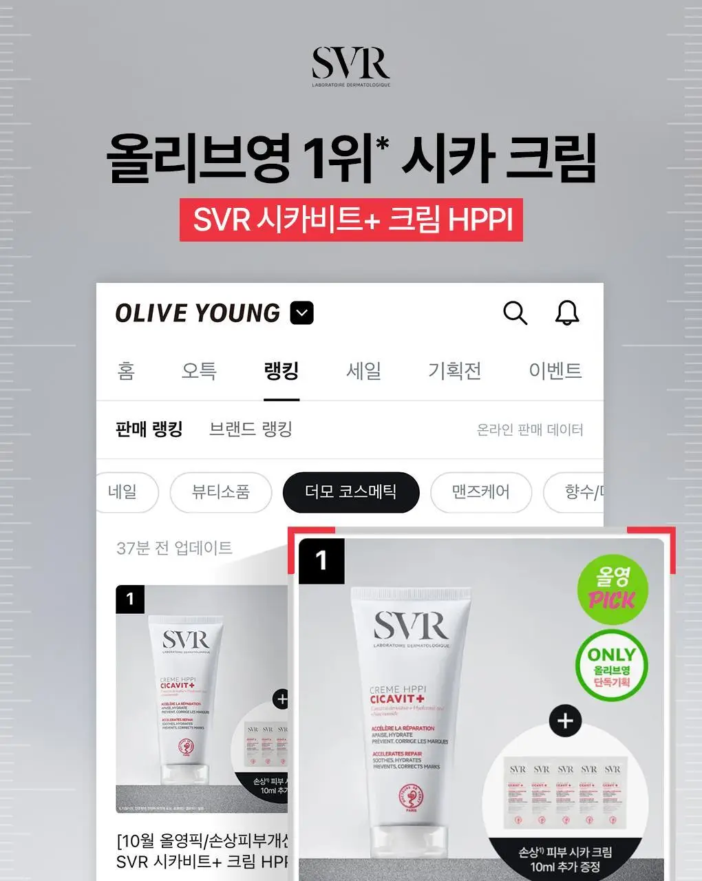 [끈적임 없는 레드시카] SVR 시카비트+ 크림 HPPI 100ml/40ml [기획(+ 2ml*5ea)/단품] 상세페이지 3